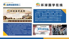 飞驰环球集团创业平台品牌加盟项目：环球国学