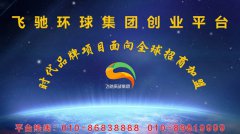 飞驰环球集团创业平台为学生就业畅通绿色通道